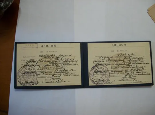 Свидетельство о Рождении 1945г .Трудовая Книжка. 1950г, 1962г. Диплом 1972г. Профсоюзный Билет 1961г Недорого