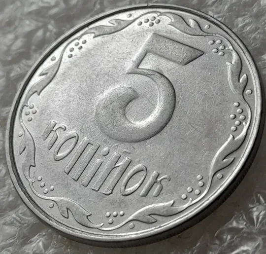 (2977) 5 копійок 2007 холостий удар (холостое соударение) на реверсі + розколи (5 копеек 2007 брак) З аукціону