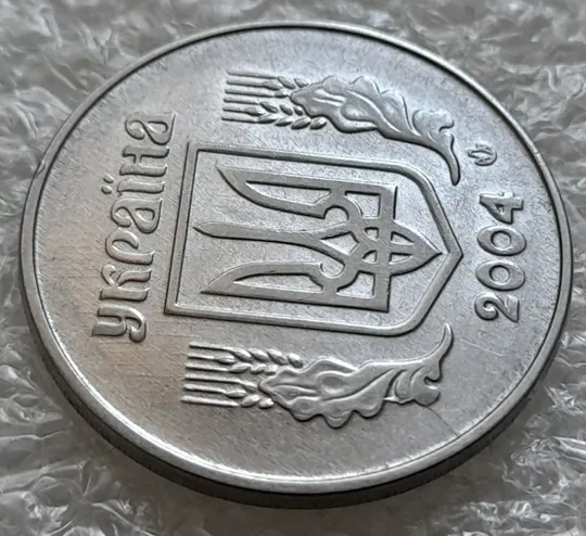 (6144) 5 копійок 2004 1ВВм розколи і викрошки на аверсі (5 копеек 2004) Продаж