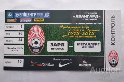 фото, футбол билет на матч ФК Заря Луганск - ФК Металлург Донецк 24.11.2012