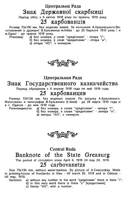 Національні паперові гроші України 1918-20 - *.pdf З аукціону