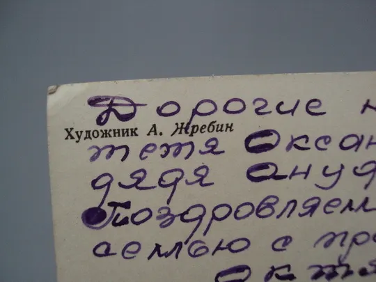 Открытка Слава октябрю! 1917 революция штурм зимнего художник А. Жребин 1976 год №16136 Де купити