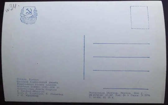 Купити Москва. Кремль. Большой Кремлевский дворец
