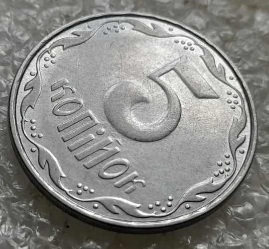 Купити (7718) 5 копійок 2007 холостий удар (холостое соударение) на реверсі (5 копеек 2007 брак)