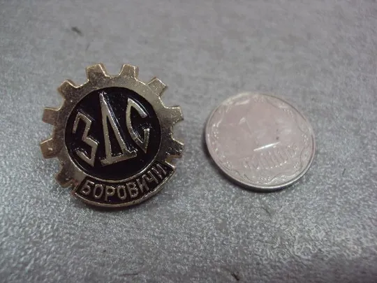 знак здс боровичи завод деревообрабатывающих станков №10041 Ціна