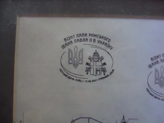 конверт украина первый день гашения визит Папы Римского Иоанна Павла II в Украину 2001 в рамке №5701 Характеристики