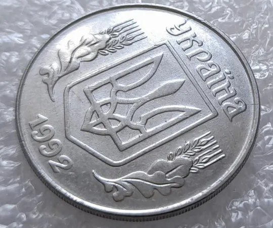 Купити (3213) 5 копійок 1992 розкол на аверсі від канту через "А" (варіант)  (5 копеек 1992 брак)