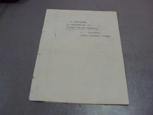 открытка поздравление герой советского союза гсс коростышев рк кпу 1973 №4452 Інтернет-аукціон