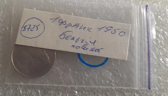 (5725) 1 франк 1950 Бельгія поворот (порушення соосності) (Бельгия) брак сдвиг, легенда голландською 'BELGIË' Характеристики