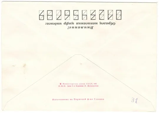 Купити Мемориальный музей Ю.А. Гагарина. ХМК 1981 рік. СП 50 лет со дня рождения. 1984 рік. СРСР