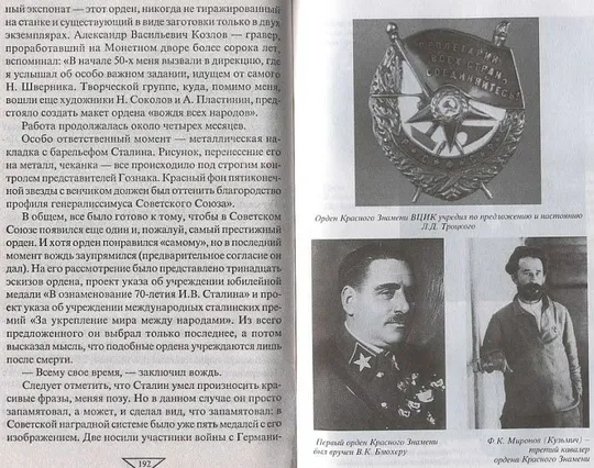 Загадки советских наград 1918-91 гг - *.pdf Де купити