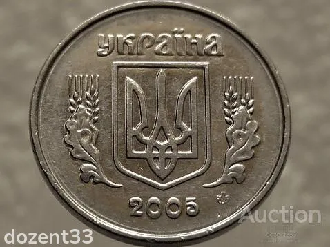 2 копійки 2005 рік Україна " Брак, Проточка Штемпеля Аверса та Реверса по Колу " (592+) Продаж