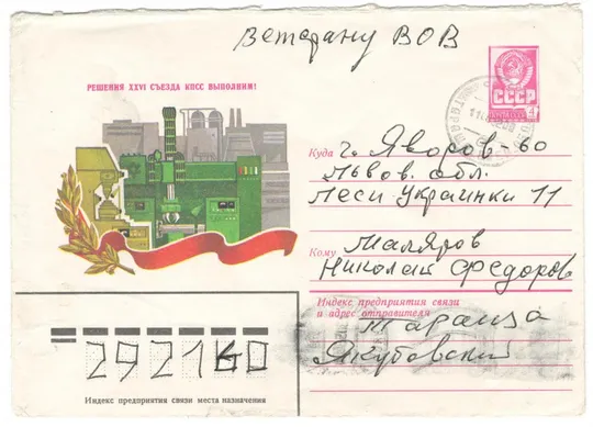 Решения 26 съезда КПСС выполним! ХМК. 1981 рік. СРСР Ціна