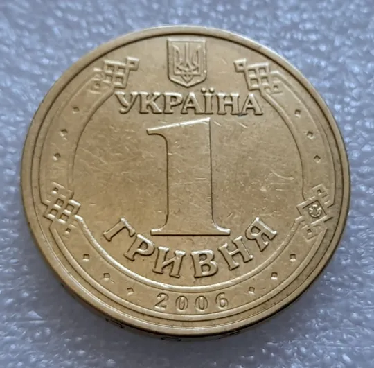 (8020) 1 гривня 2006 непрочекан (відсутність крапки на гурті між 2006 та ОДНА) (1 гривна 2006 брак) Продаж