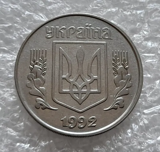 (4254) 5 копійок 1992 зміщення зображення на аверсі - 4 монети одним лотом (5 копеек 1992 брак) Інтернет-аукціон