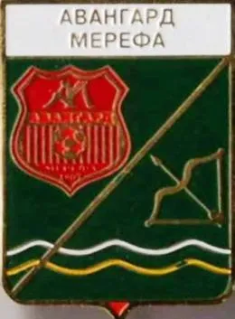 фото, Футбол. значок - ФК Авангард Мерефа, Харьковская Украина. (серия герб города+лого).