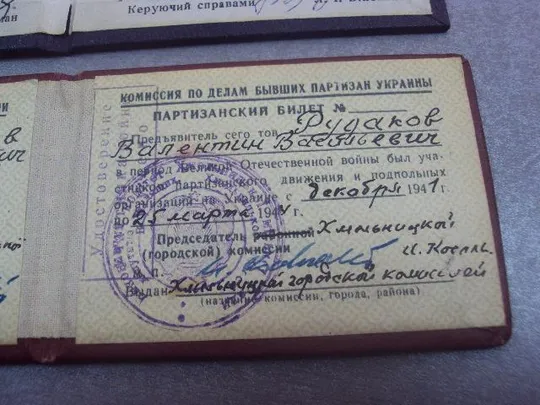 удостоверение партизана партизанский билет партизан проскуровчское подполье лот 2 шт №5722 Де купити