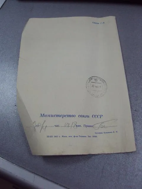 открытка телеграмма кузьмичев с праздником 1 мая 1962  №11404 Продаж