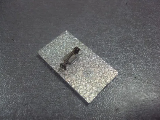 знак 50 лет стройгидравлика №8210 З аукціону