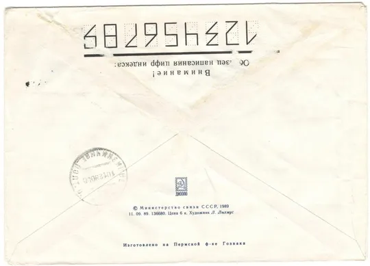 Купити Йоханнес Варес (Барбарус). СССР, 1990 год