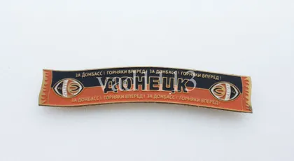 фото, Футбол серия значков шарфы Шахтер Донецк (значок № 31).