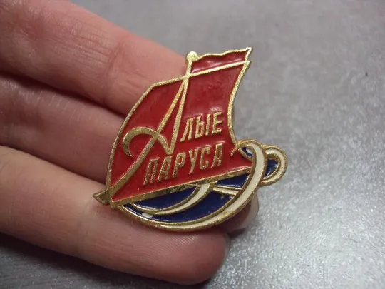 Купити знак личность грин алые паруса контурный №10401