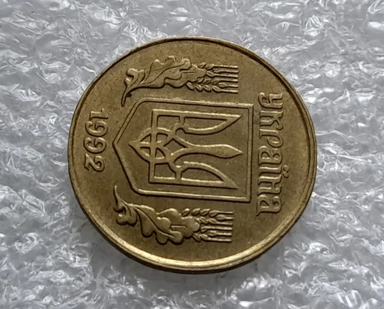 (1738) 25 копійок 1992 1.1ААв зміщення зображення на аверсі та реверсі (25 копеек 1992 1.1ААв) Продаж