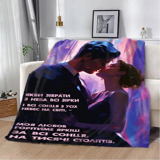 Плед 3D "Моя любов горітиме яркіше" 2863_B 13134 135х160 см Ціна