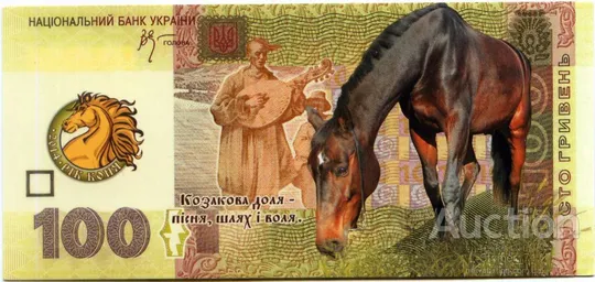 Календарик денежный. Год коня. 100 грн. 2014 Ціна