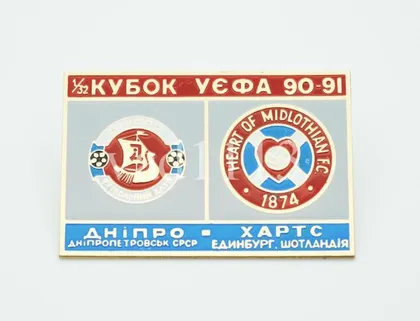 фото, Днепр Днепропетровск - Хартс Шотландия Кубок УЕФА 1990-91