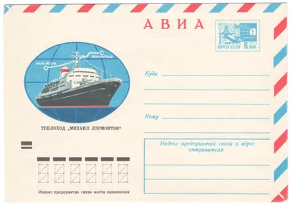 фото, Теплоход Михаил Лермонтов. ХМК. 1973 рік. СРСР