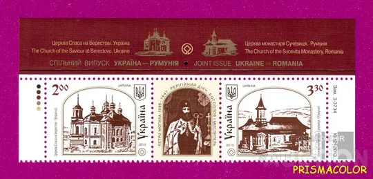 ** УКРАИНА 2013 верх листа Украина-Румыния Храмы Ціна