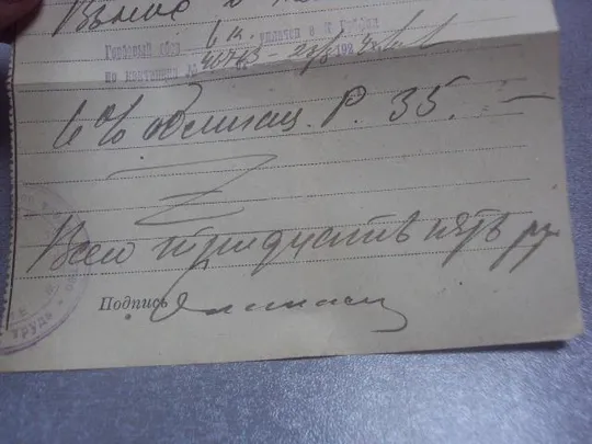 квитанция денежная 1924 №1699 З аукціону