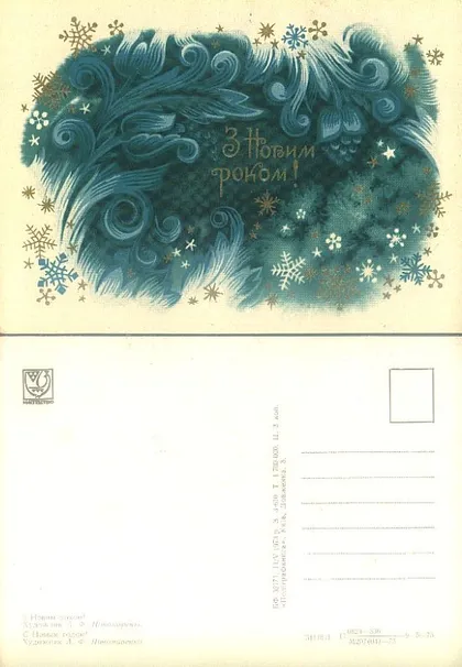 фото, 1973 - С Новым годом