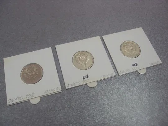 монета ссср 20 копеек 1981 федорин №140 разновид лот 3 шт №5134 Продаж