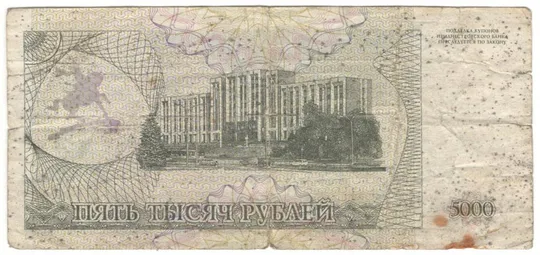 Купити 5000 рублів купон 1993 року Придністров&#039;я