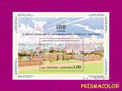 фото, ** УКРАИНА 1998 N201 (b11) блок Киевский политехнический институт КПИ ! !
