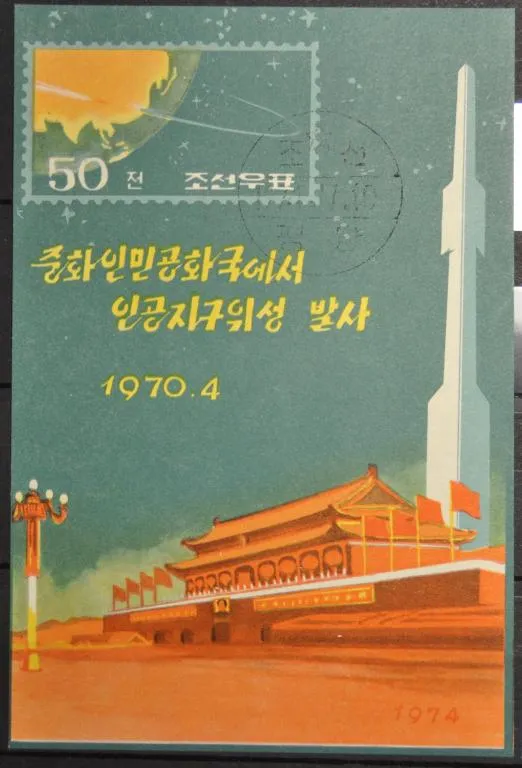 КНДР Северная Корея Космос 1974 Ціна