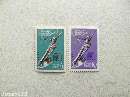 фото, Серія поштових марок Космос " Слава підкорювачам космосу ! " 1962 рік