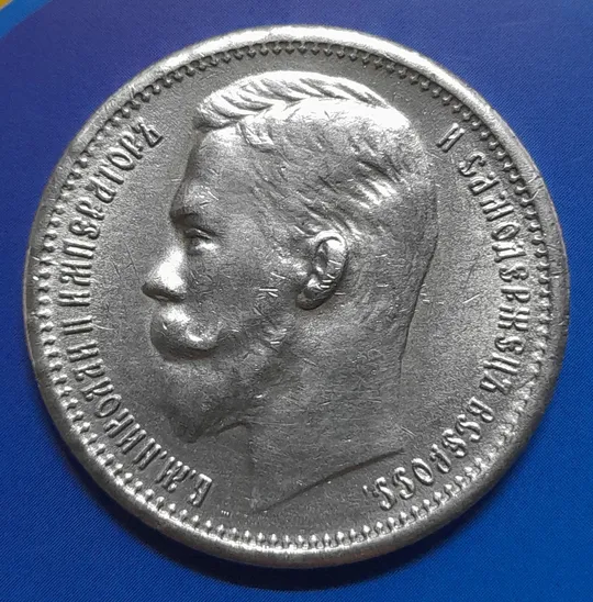 Рубль 1915 року "Микола II". Копія. Ціна