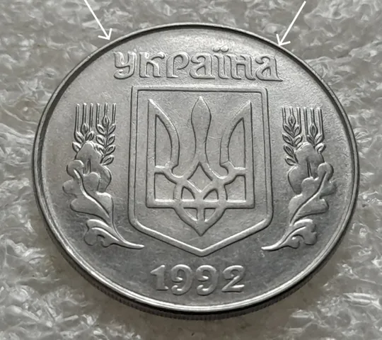 (1388) 5 копійок 1992 розколи на аверсі від канту через 'У' та 'А' (5 копеек 1992 брак) Ціна