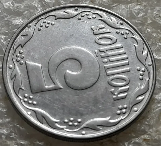 (7122) 5 копійок 1992 царапина штемпеля біля 3 грона на реверсі (5 копеек 1992 брак) Продаж
