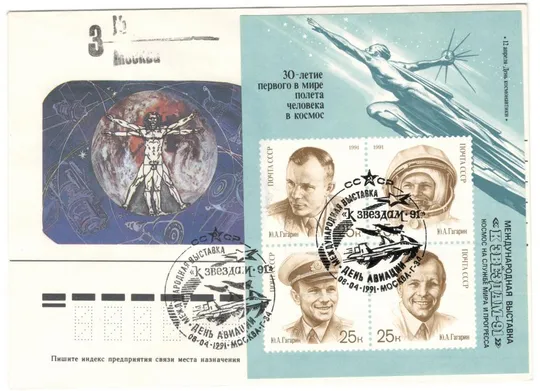 Международная выставка К звездам. День авиации. ХМК. СП. 1991 рік. СРСР Ціна