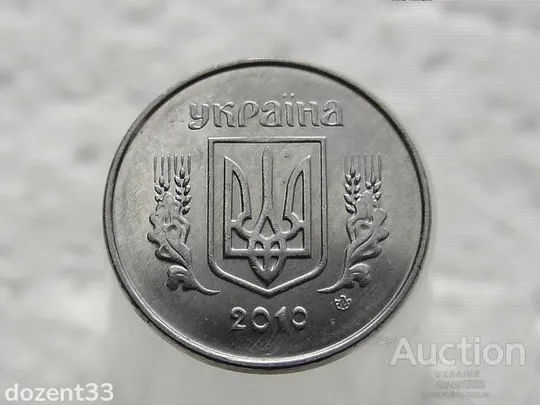 Купити 1 копійка 2010 рік Україна 1ВА (263)