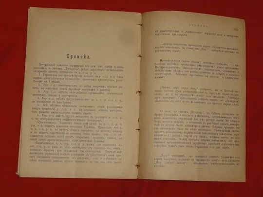 Український вісник. №13. 1906р. Недорого