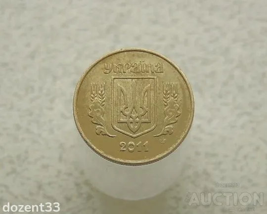 Купити 10 копійок 2011 рік Україна 2ІВм (472)