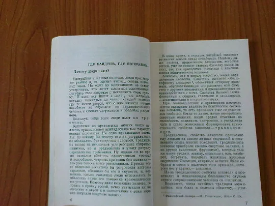 Рязанцев В.А.Как предупредить алкоголизм. Продаж