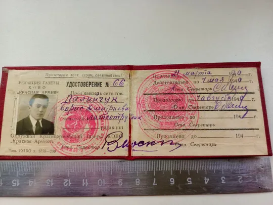Удостоверение личности 1940 года Недорого