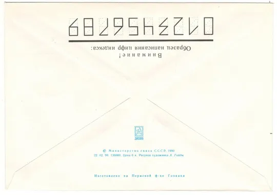 Купити 19 международные спортивные игры школьников. ХМК. СП. 1990 рік. СРСР