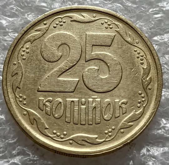 Купити (6042) 25 копійок 1992 2БВм з розколами на реверсі (25 копеек 1992 2БВм трапеція трапеция брак)